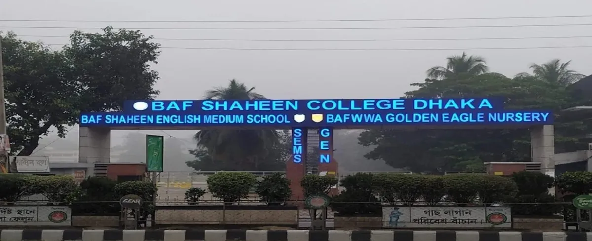 বিএএফ শাহীন কলেজ ঢাকা