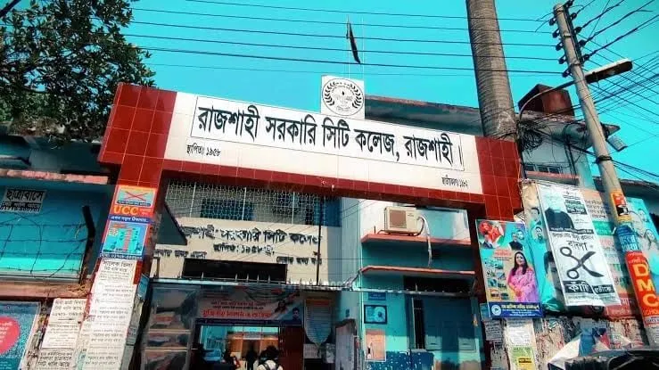 রাজশাহী সরকারি সিটি কলেজ