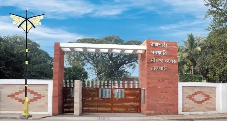 রাজশাহী সরকারি মহিলা কলেজ
