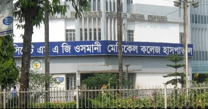 সিলেট এম এ জি ওসমানী মেডিকেল কলেজ হাসপাতাল